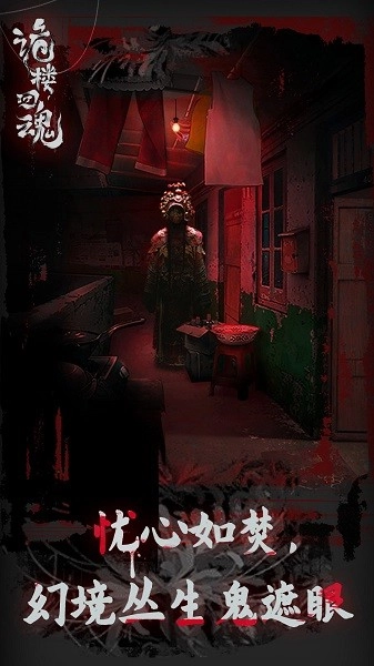 诡楼回魂