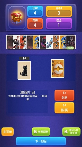 小丑与扑克牌游戏