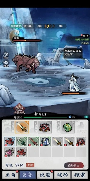 八荒第一飞剑游戏