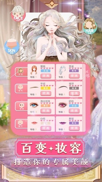 少女心梦幻换装秀游戏 少女心梦幻换装秀