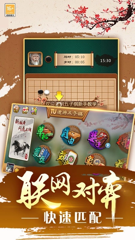 途游五子棋游戏