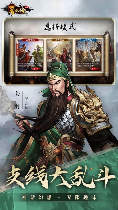 同人圣三国蜀汉传游戏