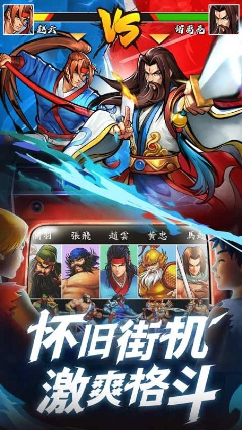 街机之三国战记