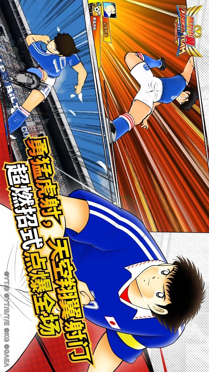 队长小翼最强十一人游戏