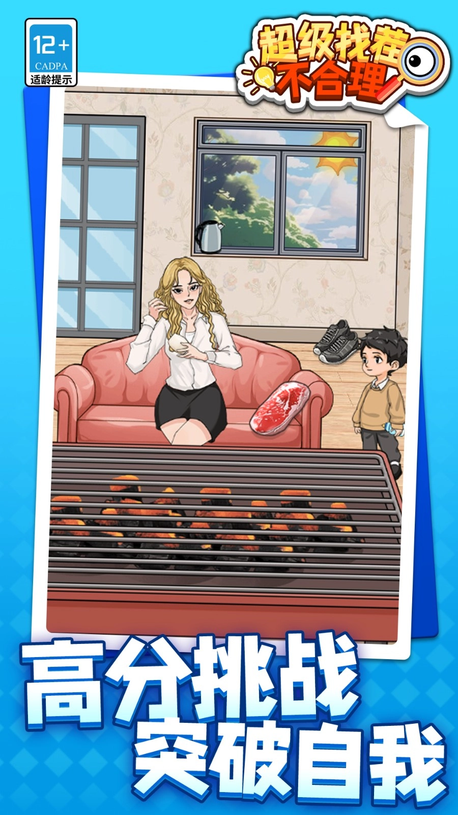 超级找茬不合理