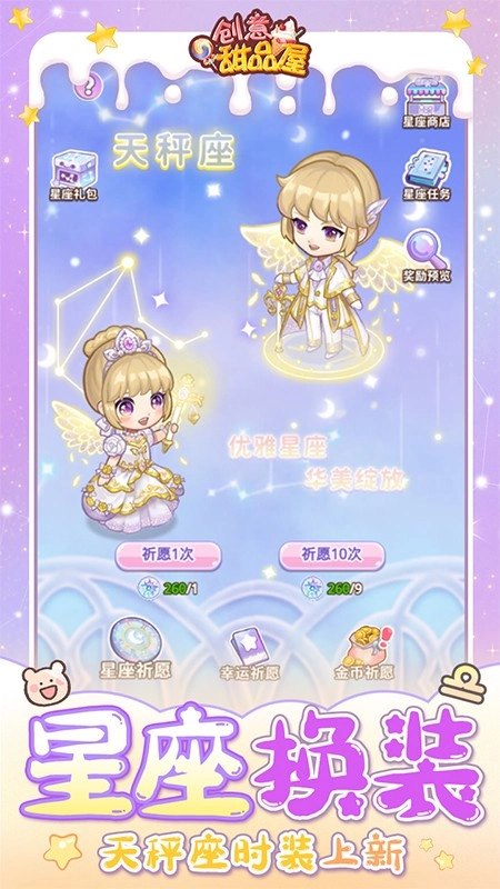 创意甜品屋游戏