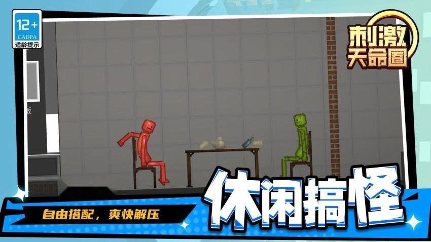 刺激天命圈游戏