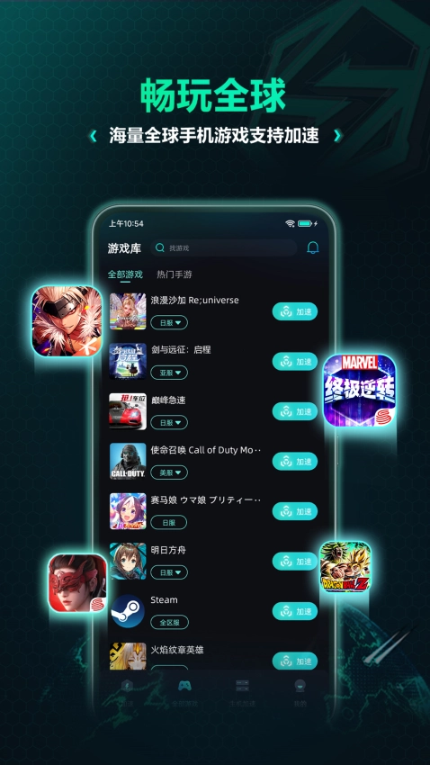 VeryKuai VK加速器手机版