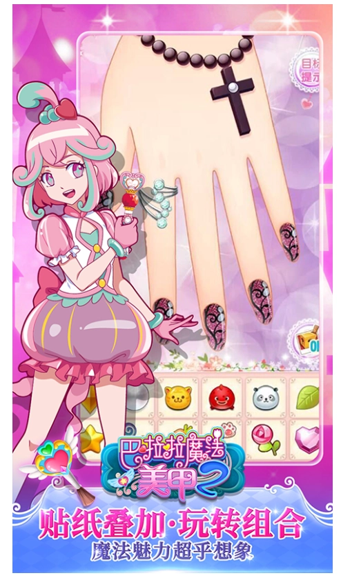 巴啦啦魔法美甲2