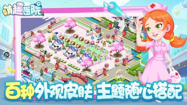 萌趣医院游戏