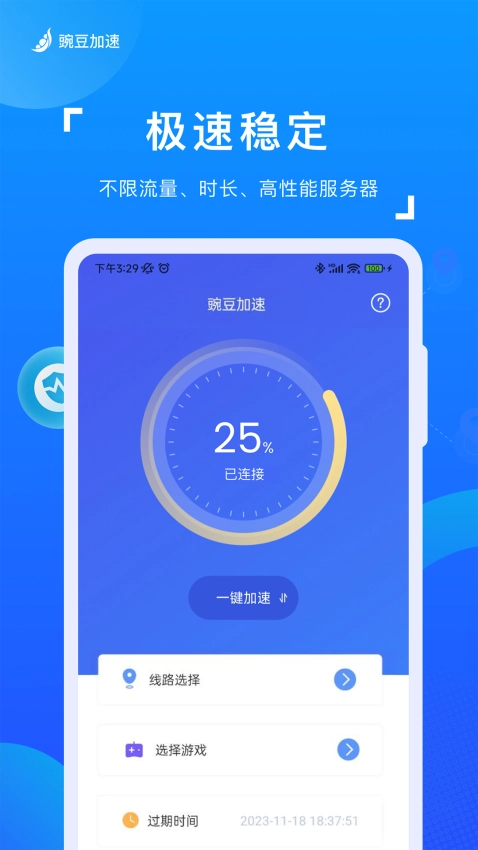 豌豆加速手机版