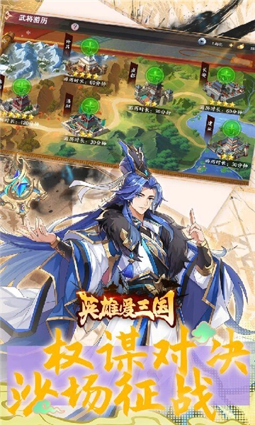 英雄爱三国游戏