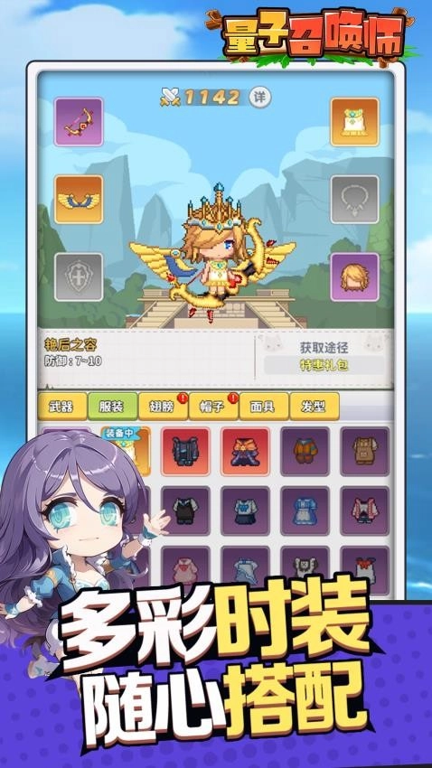 量子召唤师游戏