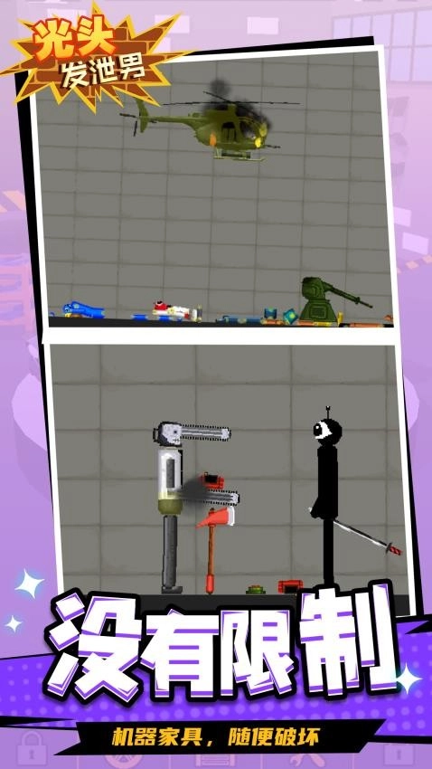 光头发泄男游戏