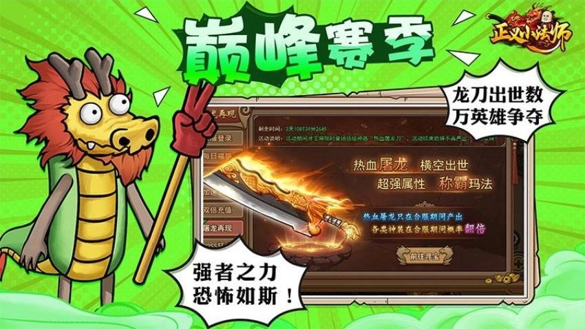 正義小法師游戲