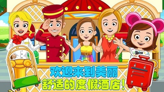爸爸的度假酒店游戏