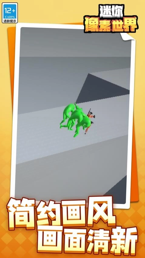 迷你像素世界游戏