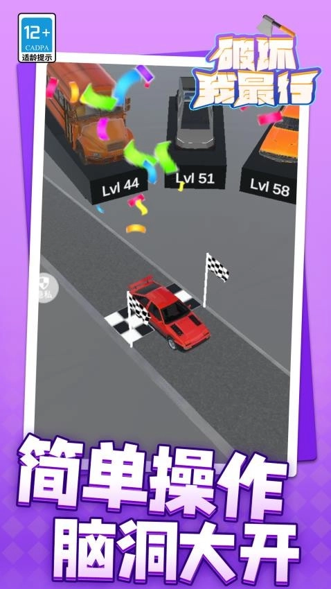 破坏我最行游戏