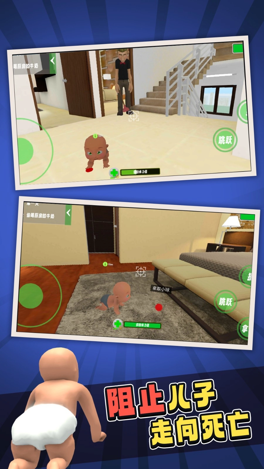 谁是你的爸爸2游戏