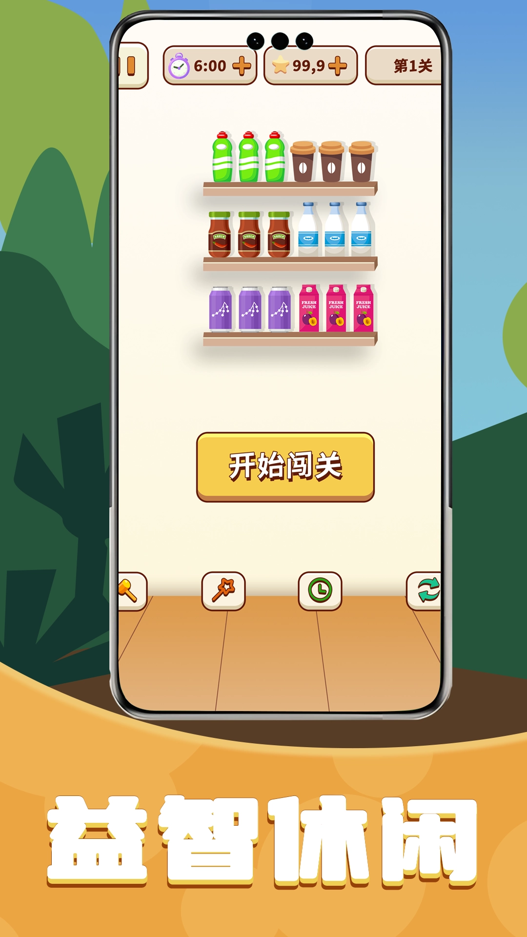 爱消除货柜游戏