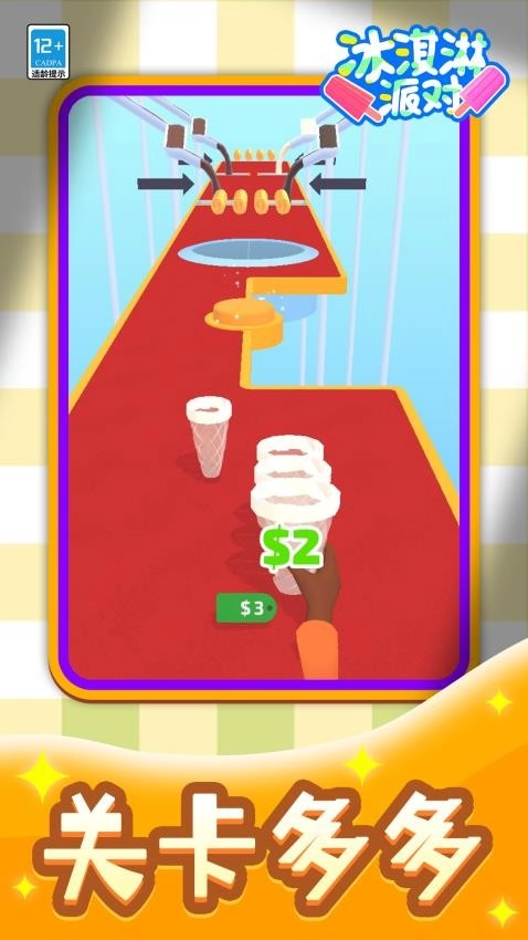 冰淇淋派对游戏