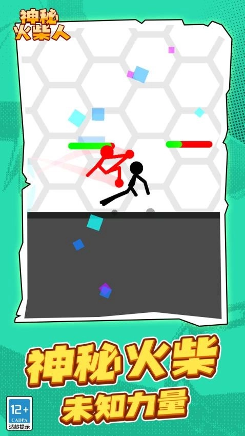 神秘火柴人游戏3
