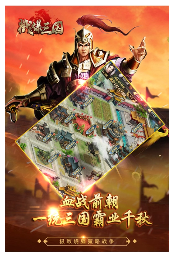 戳爆三國(guó)游戲