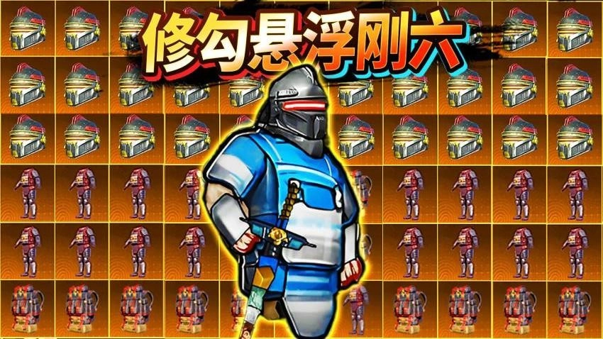 修勾地铁装甲王游戏