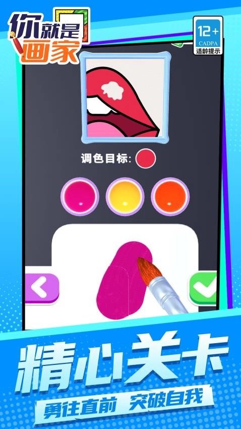 你就是画家游戏