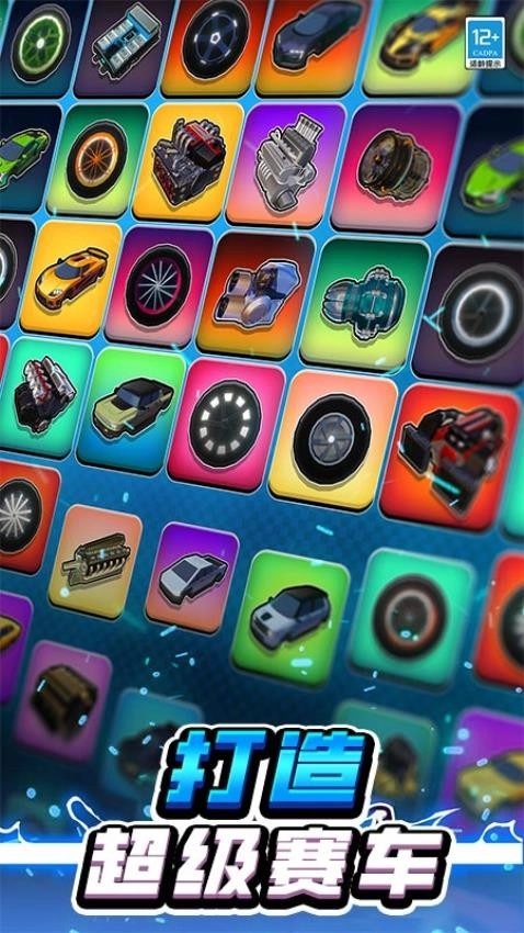 我要造赛车游戏