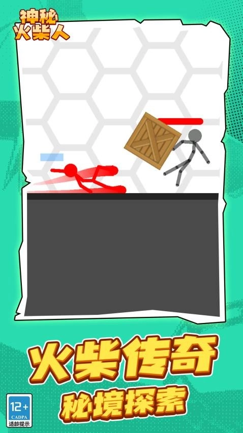 神秘火柴人游戏4