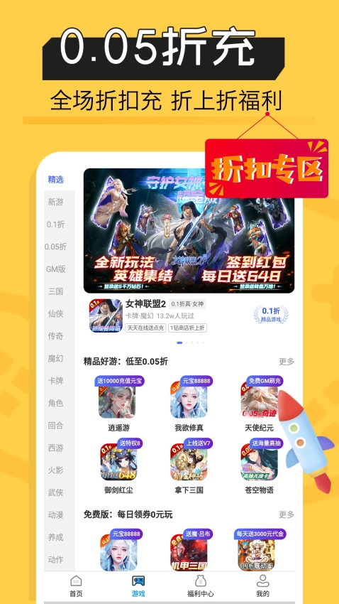 手游折扣宝最新版