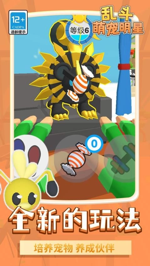 乱斗萌宠明星游戏图5