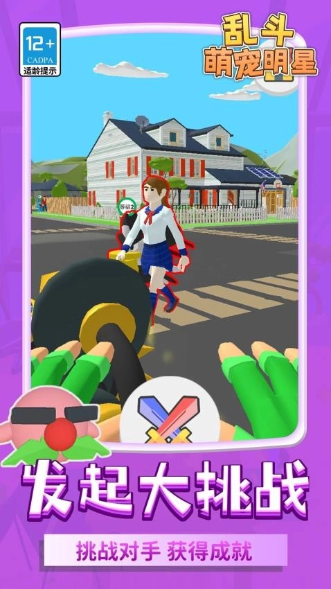 乱斗萌宠明星游戏图2