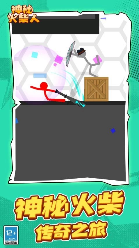 神秘火柴人游戏5