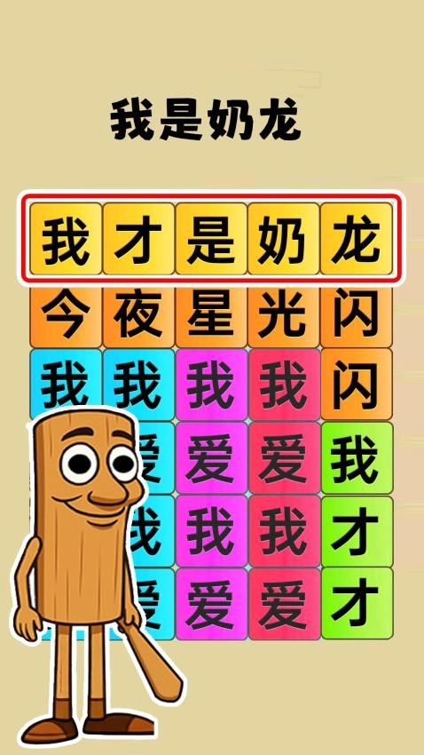 脑洞热梗大挑战游戏