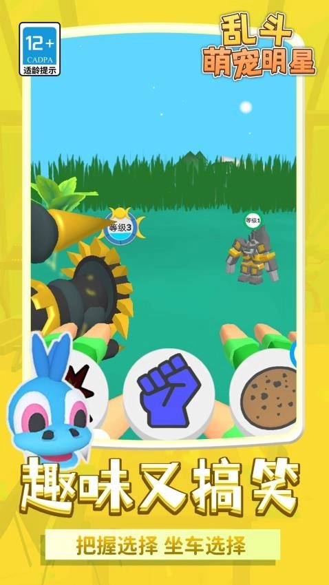 乱斗萌宠明星游戏图4