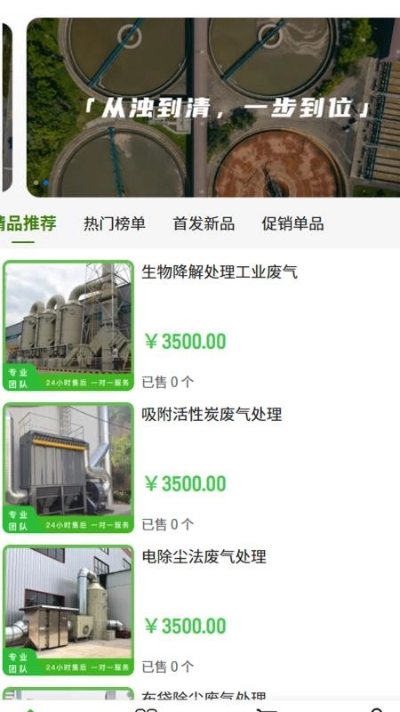 粤辉环保免费版(1)