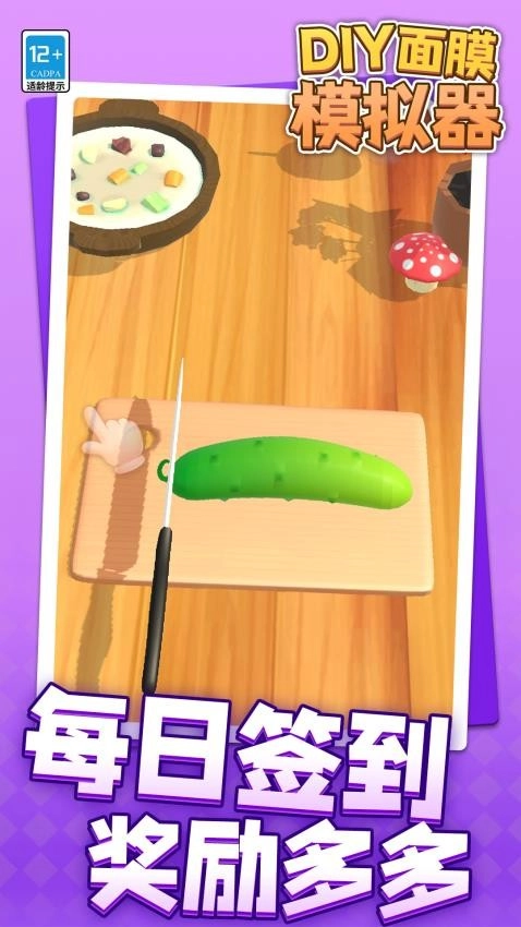 DIY面膜模拟器游戏