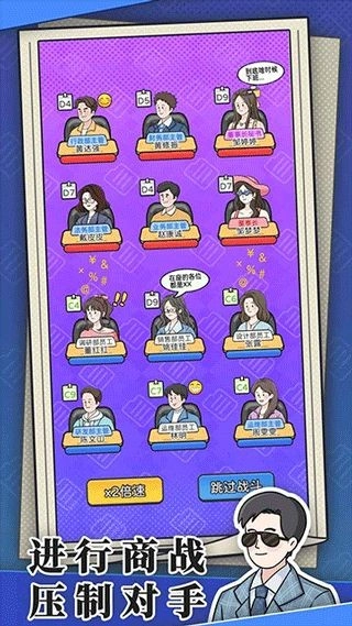 董事长模拟器游戏截图2