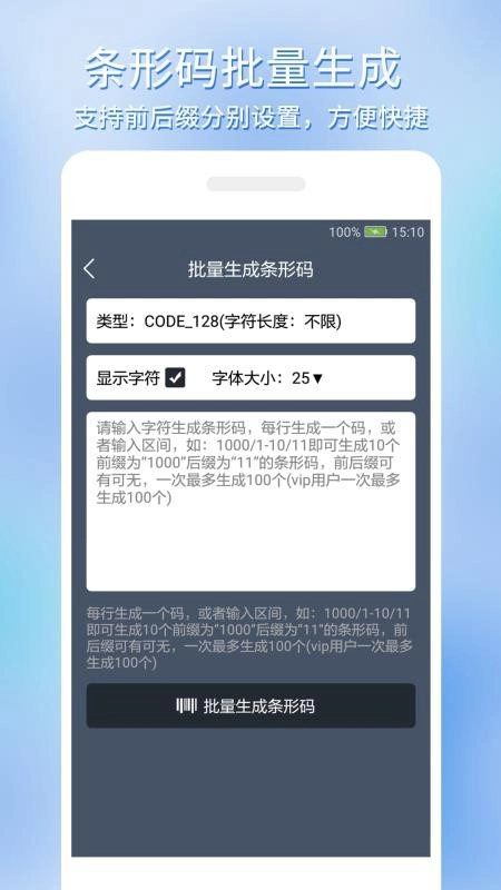 条形码批量生成(3)