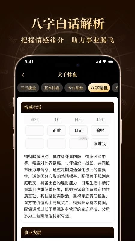 借问八字排盘免费版
