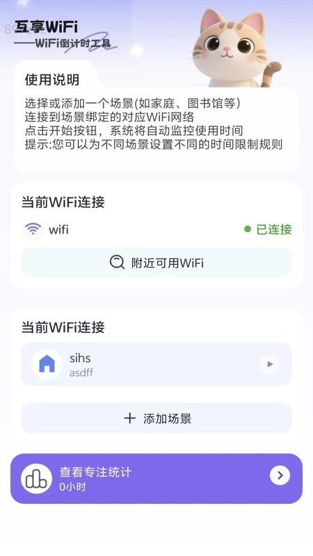 互享WiFi(1)