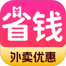 外卖省钱助手免费版