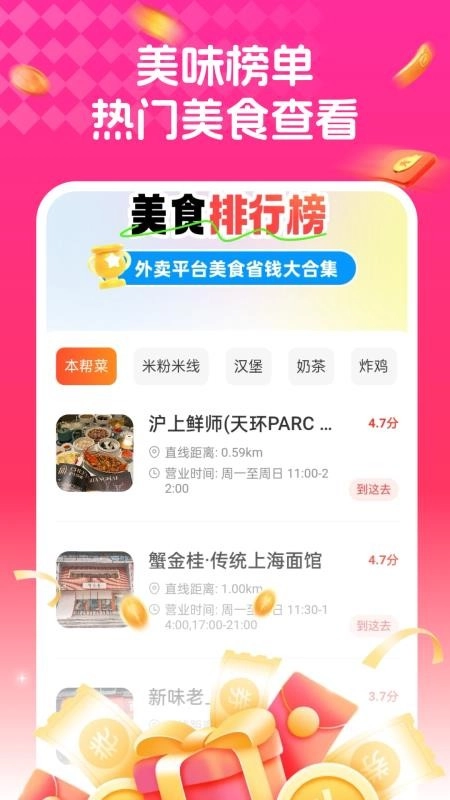 外卖省钱助手免费版图2