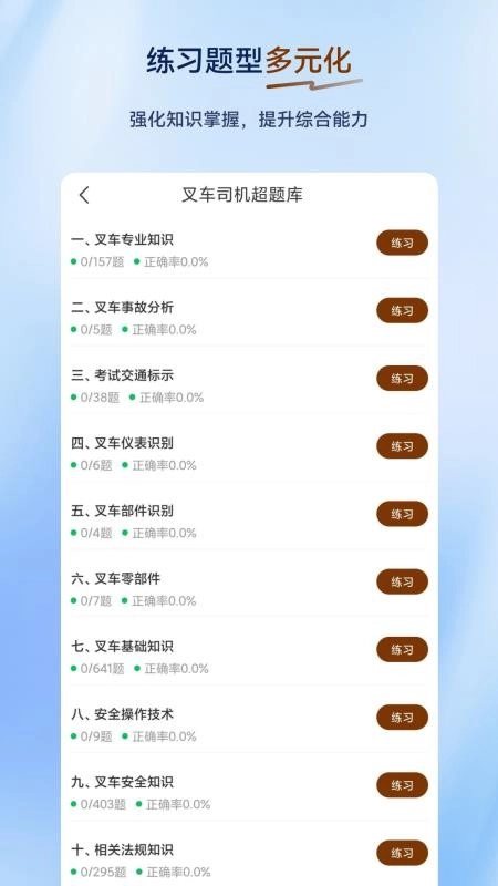 叉车司机超题库手机版(3)