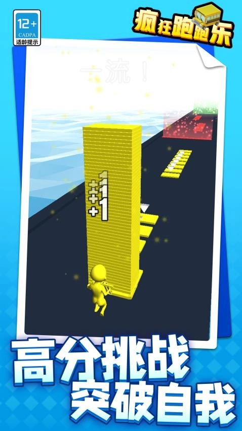 疯狂跑跑乐游戏图5