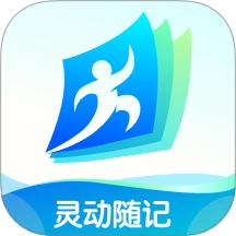 灵动随记最新版