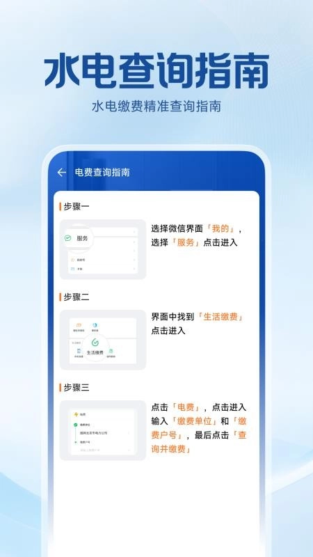 水电费用计算app1