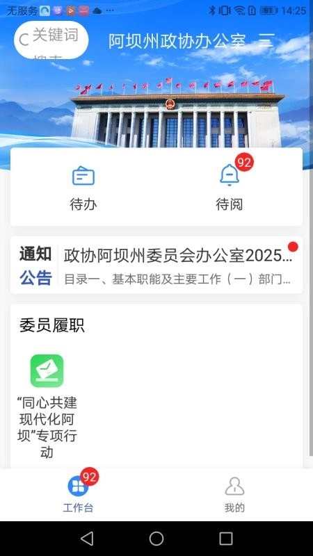 阿坝州政协(1)